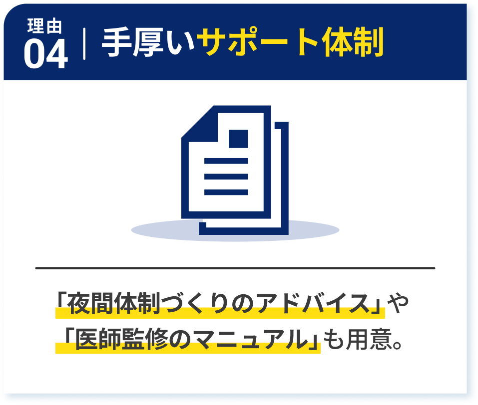 理由04 手厚いサポート体制