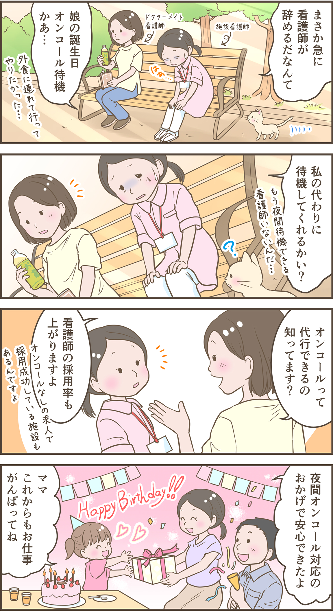 マンガでわかる夜間オンコール