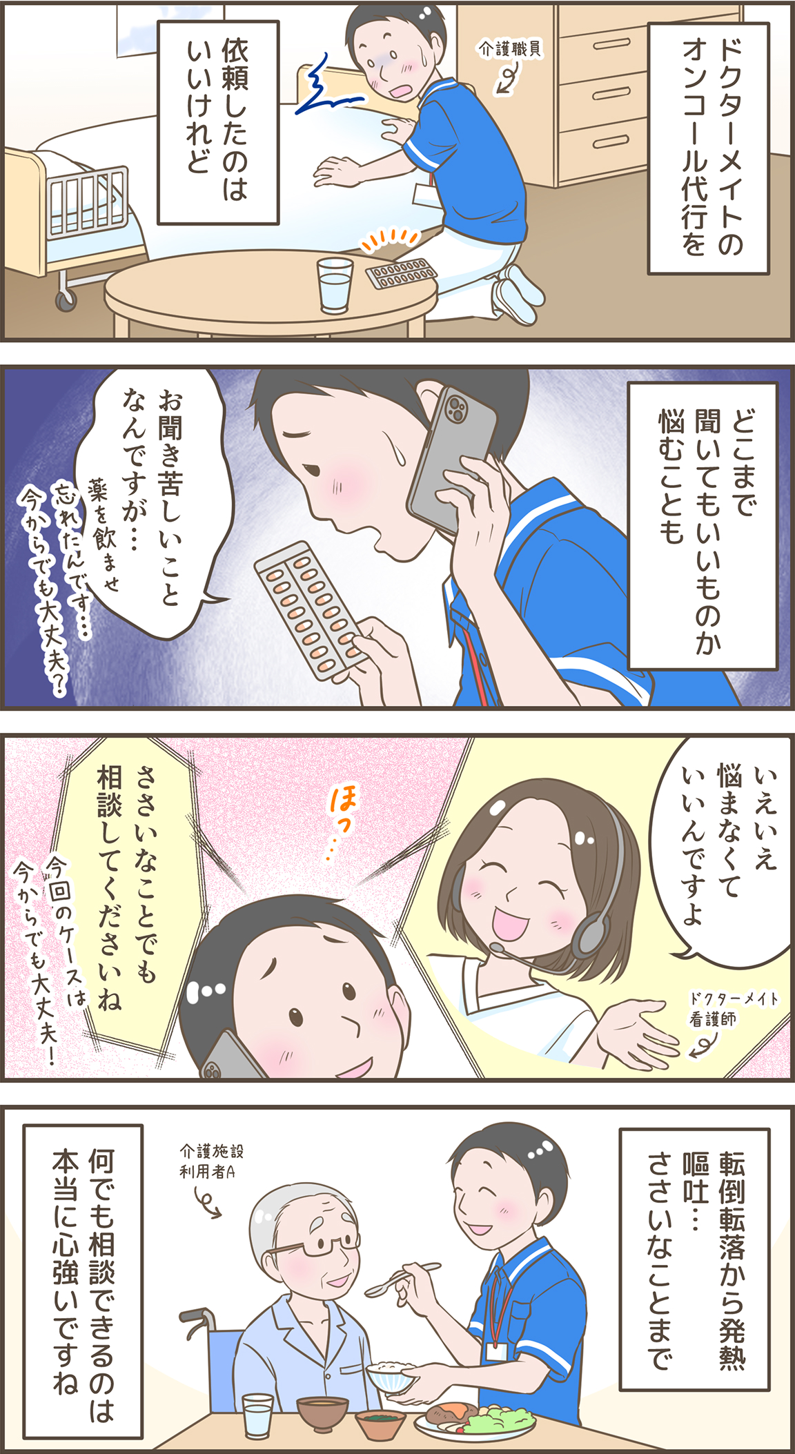 マンガでわかる夜間オンコール