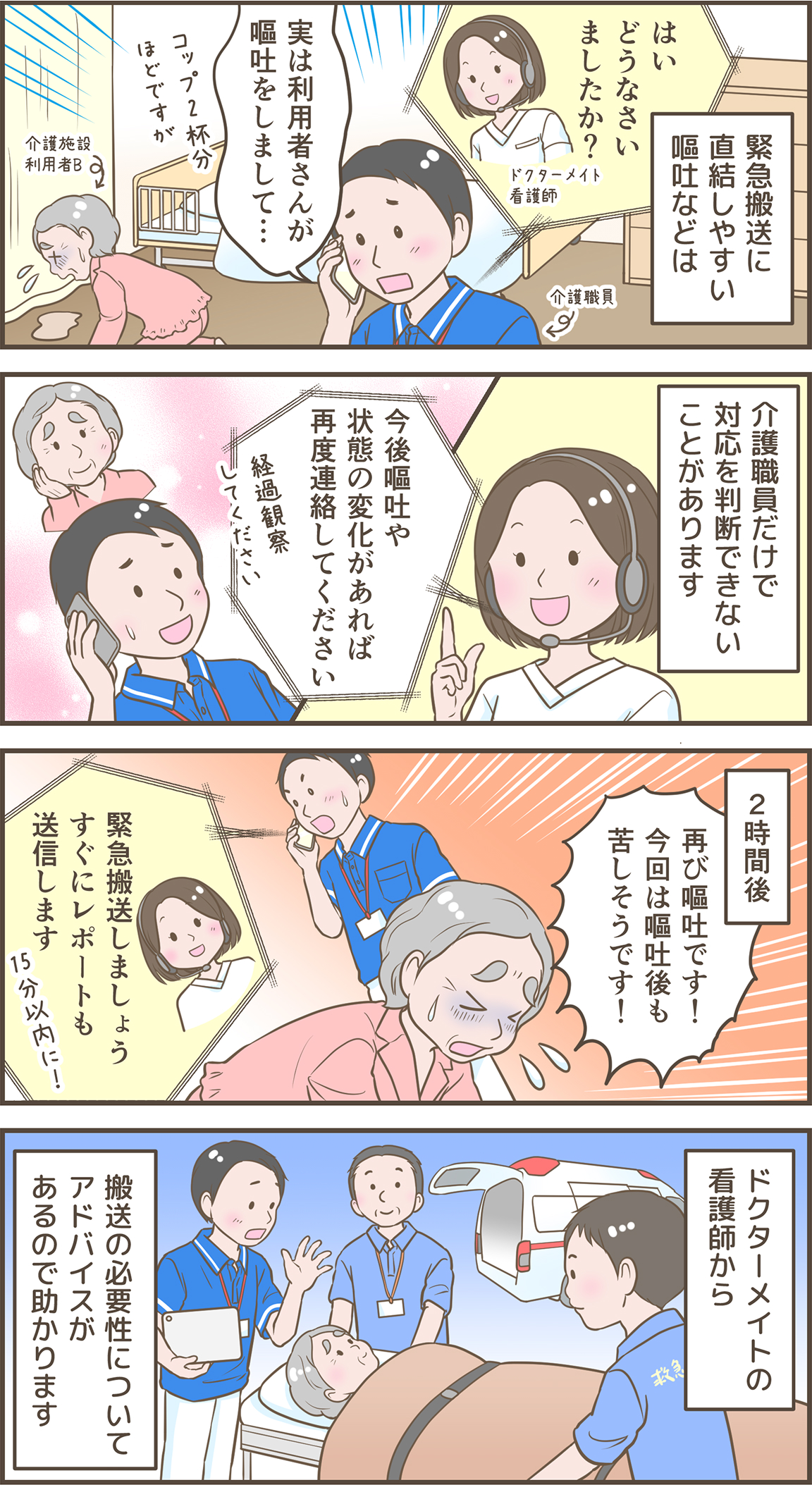 マンガでわかる夜間オンコール
