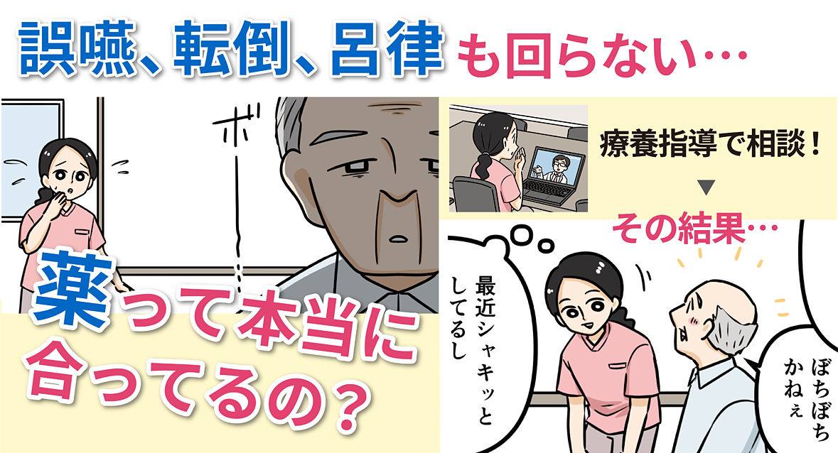 漫画でわかる！『オンライン精神科医療養指導』 イメージ03