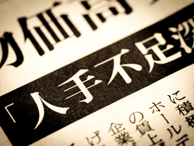 介護職員の離職率・採用率ともに低下 人材不足感はさらに悪化〜令和6年度介護労働実態調査結果より