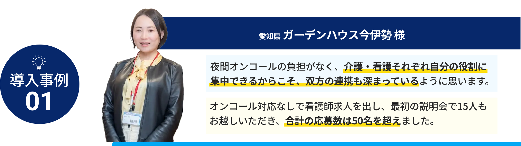 導入実績01: 愛知県 ガーデンハウス今伊勢 様