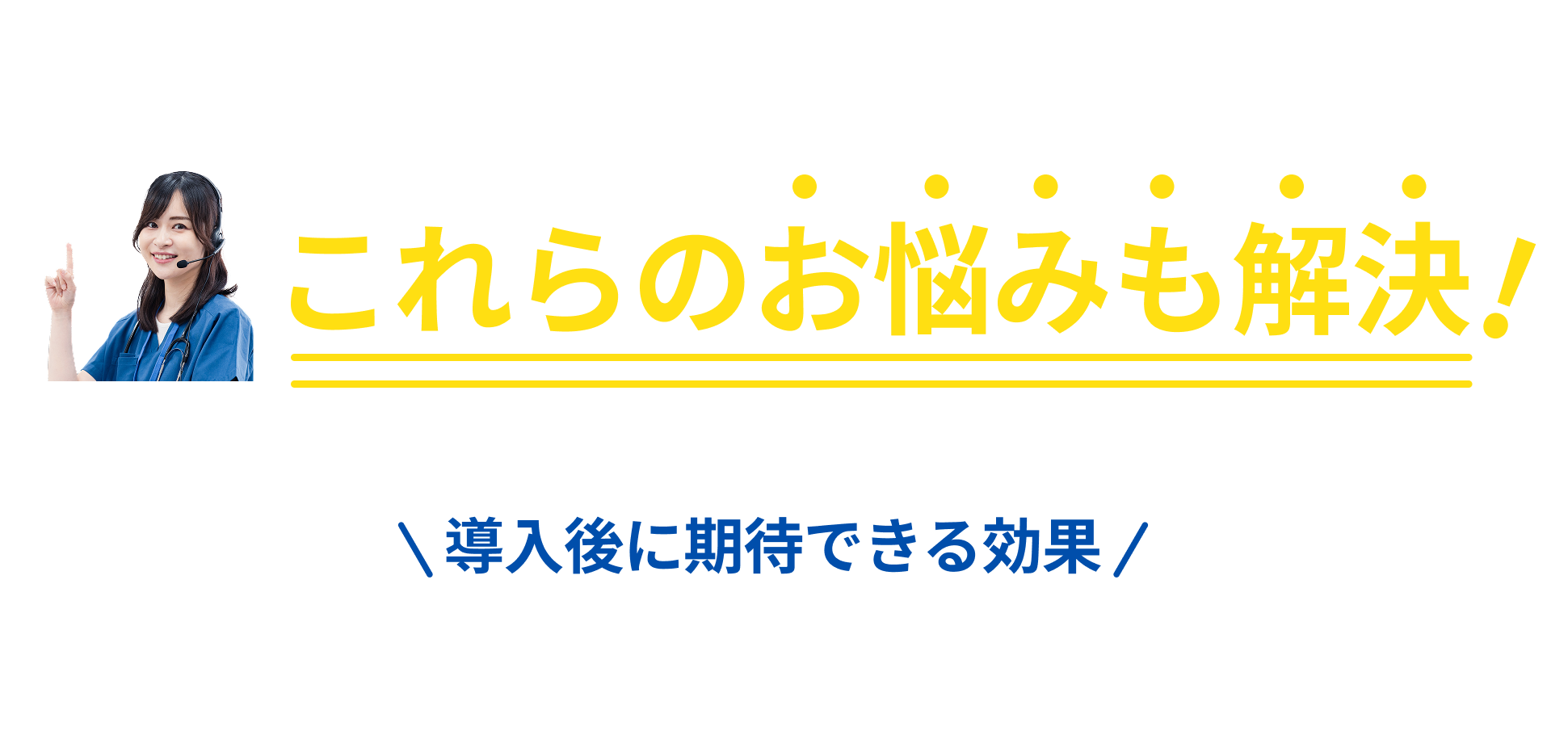 夜間オンコールでこんなお悩みありませんか?