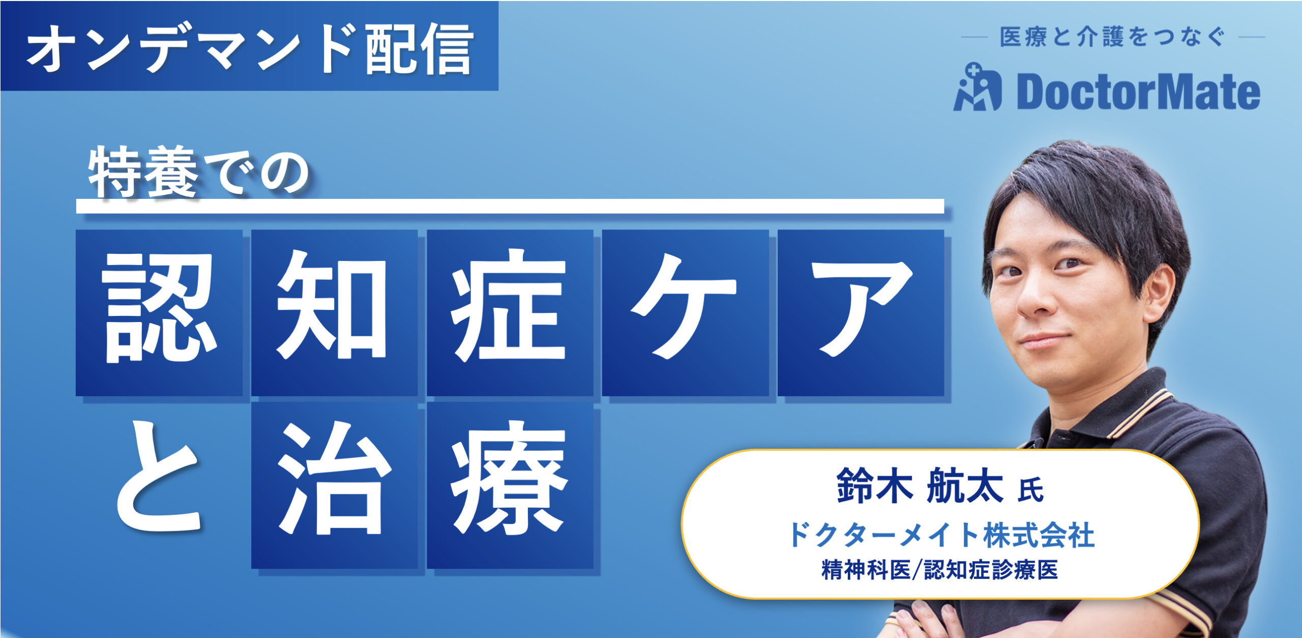 特養での認知症ケアと治療