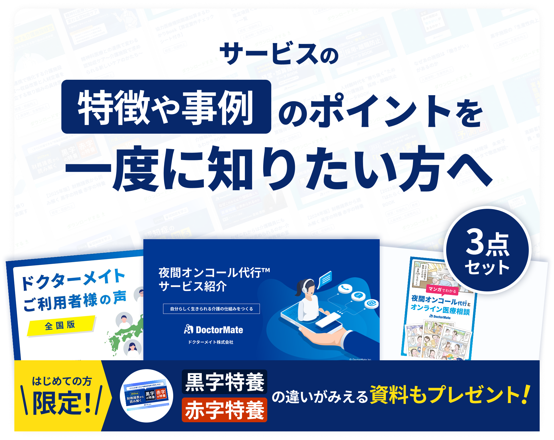 特徴や事例のポイントを一度に知りたい方へ