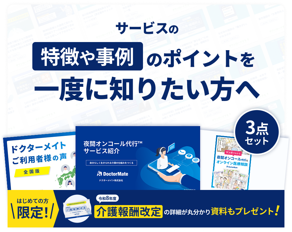 特徴や事例のポイントを一度に知りたい方へ