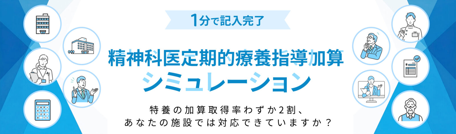 夜間オンコール代行 シミュレーション