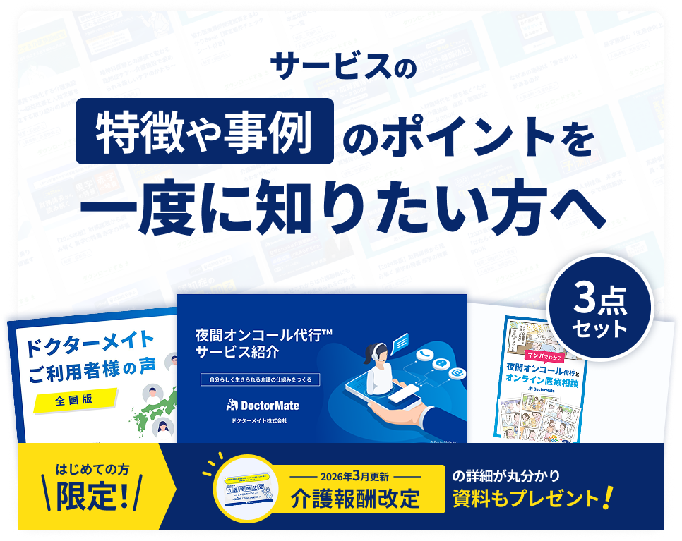 特徴や事例のポイントを一度に知りたい方へ