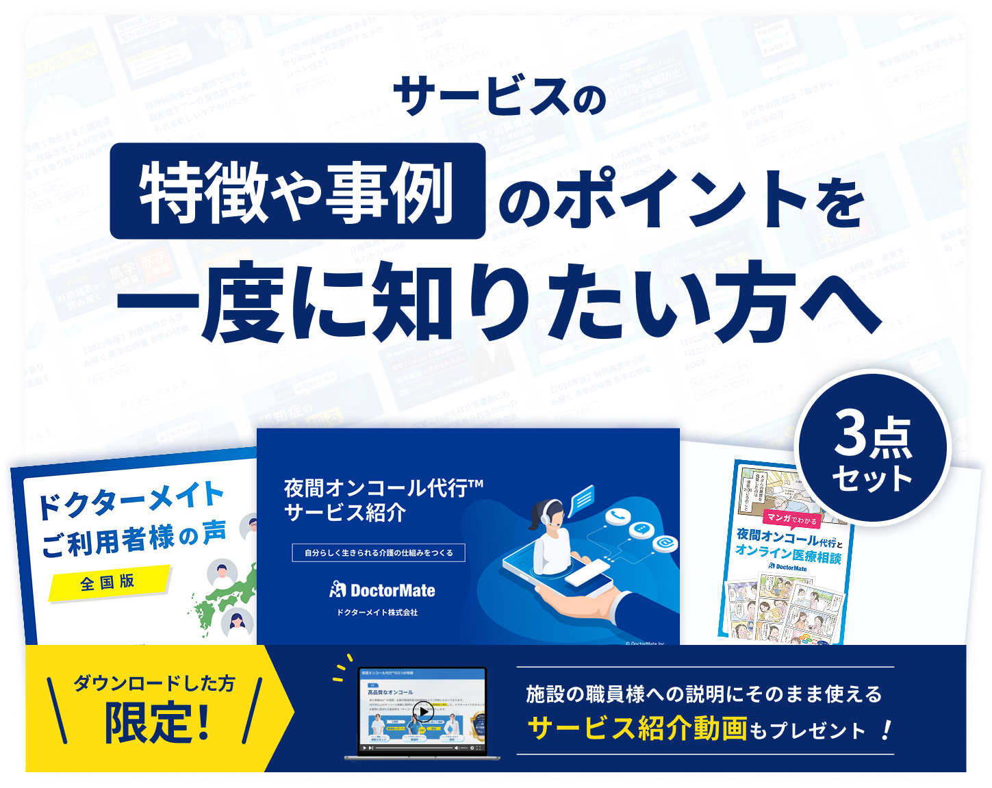 特徴や事例のポイントを一度に知りたい方へ