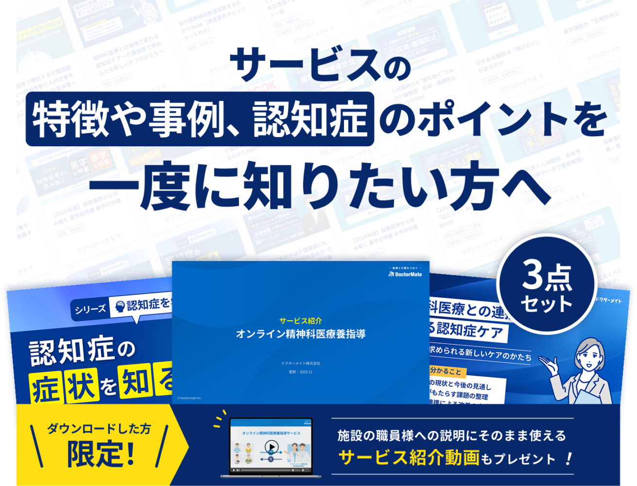 特徴や事例のポイントを一度に知りたい方へ
