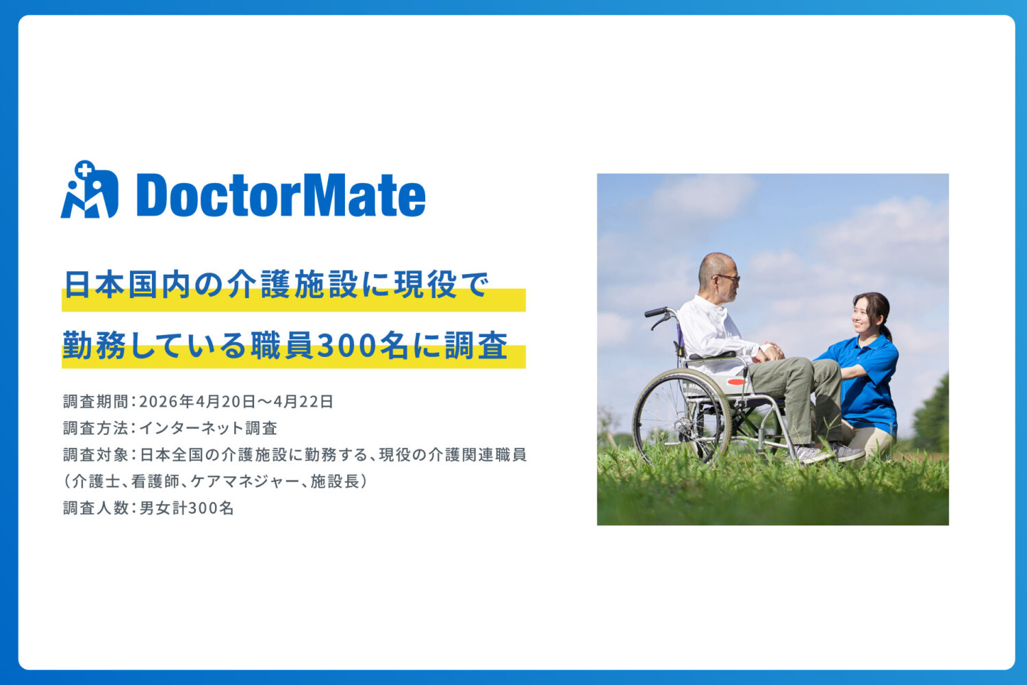 中東危機が介護現場を直撃 介護職員の約半数がすでに「供給不足」を実感 プラスチック消耗品の入手困難が衛生管理の障壁に