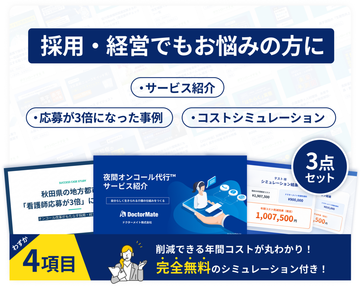 特徴や事例のポイントを一度に知りたい方へ