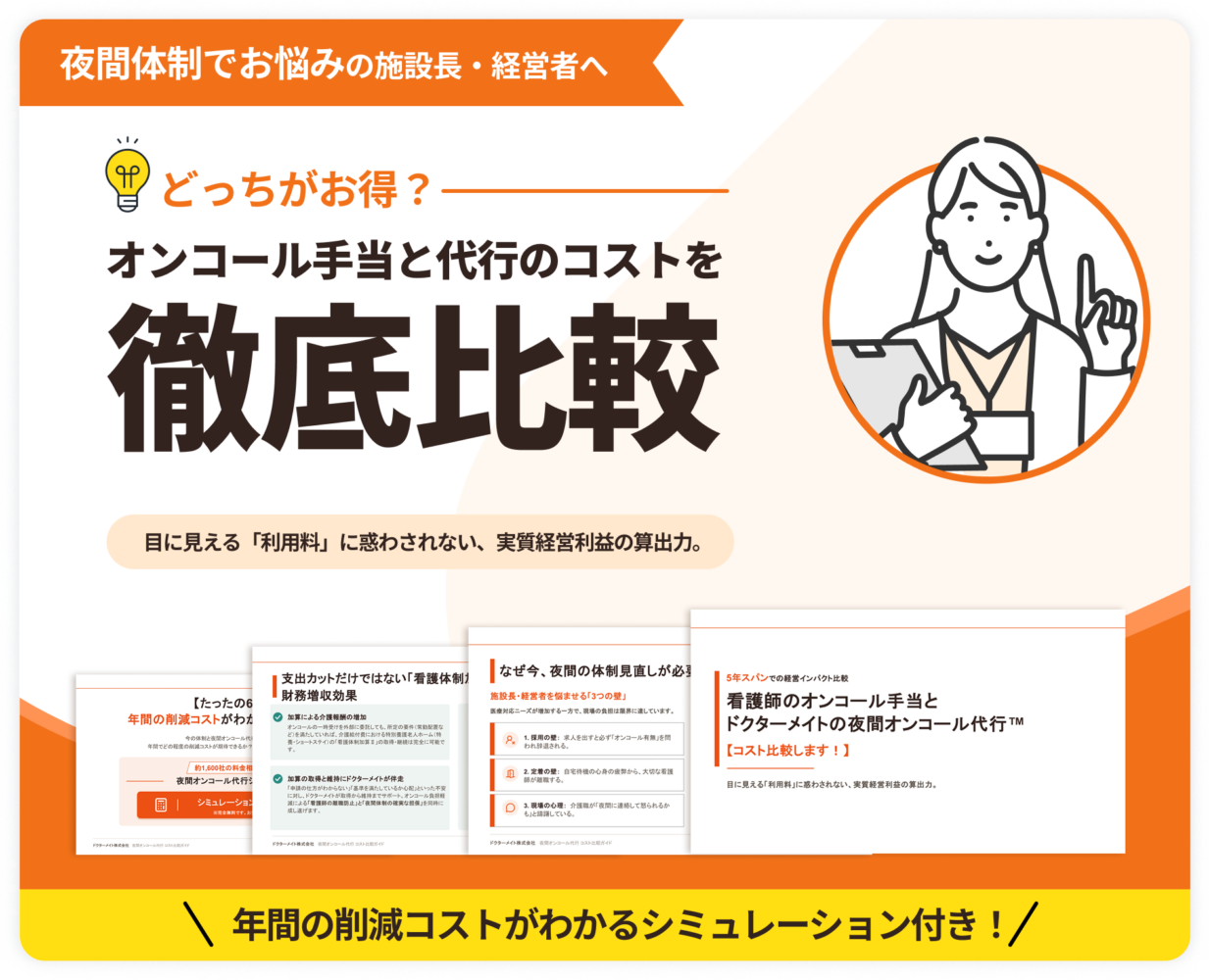 夜間オンコール代行 導入ガイド