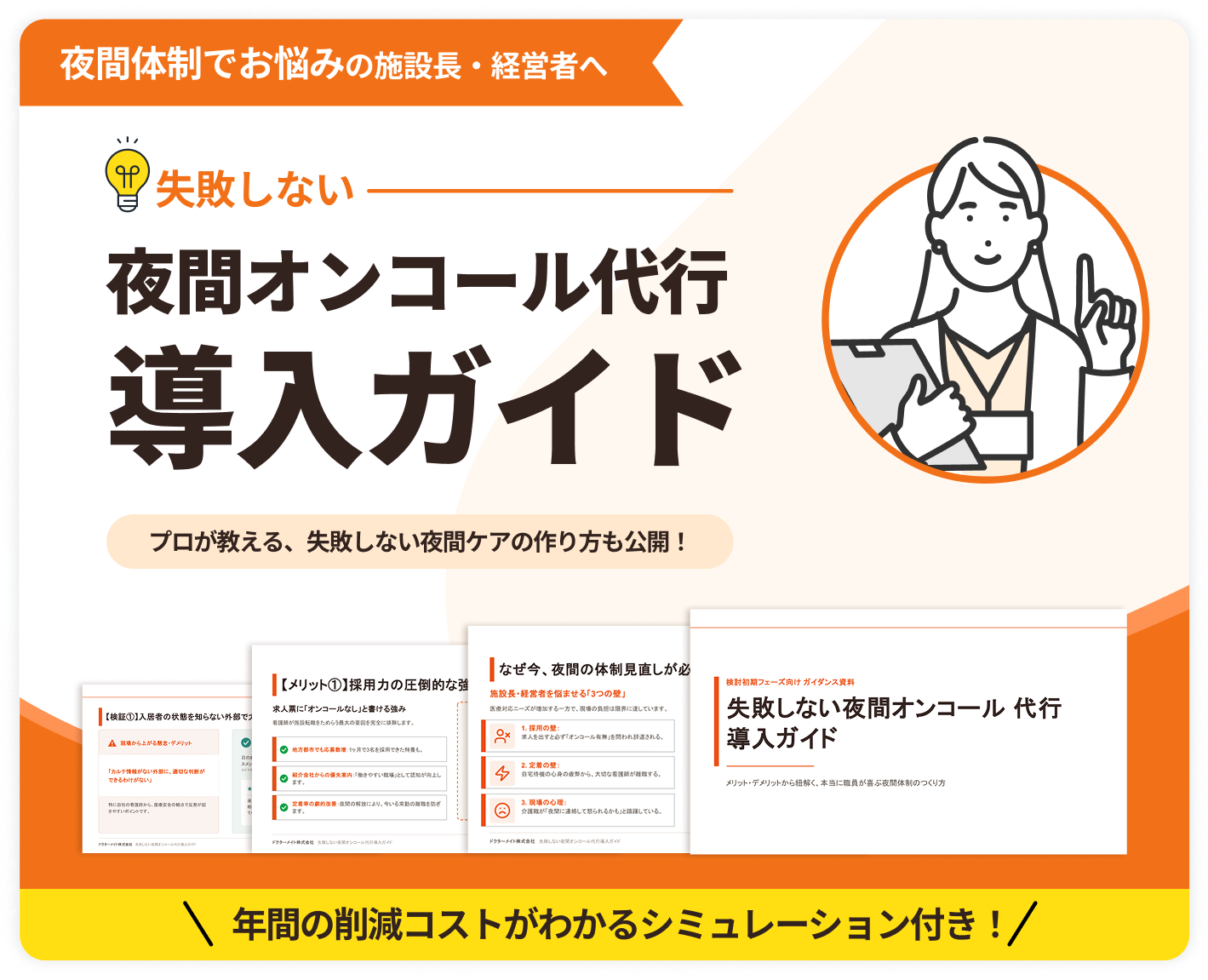 失敗しない夜間オンコール代行導入ガイド