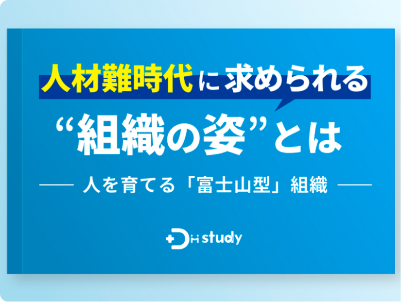 人材難時代に求められる組織の姿とは~